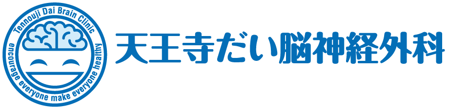 天王寺だい脳神経外科